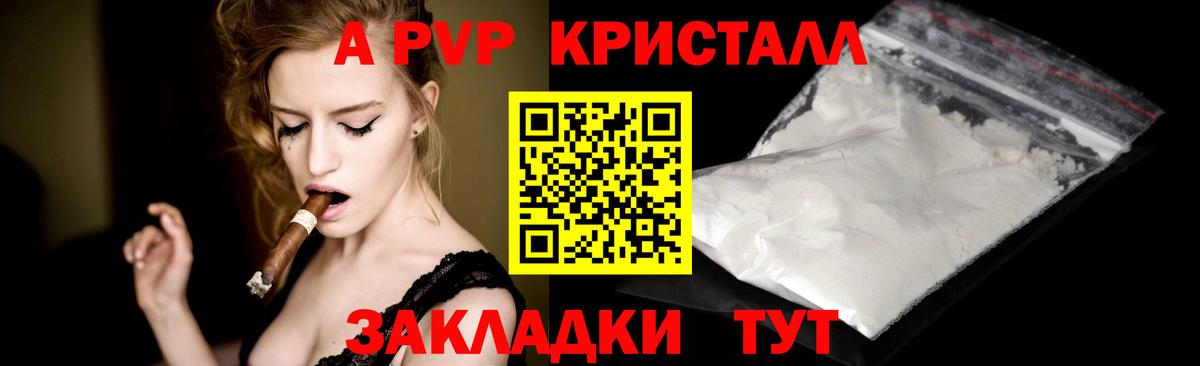 Альфа ПВП Crystall  A-PVP VHQ  Вход с VPN  Елизово 
