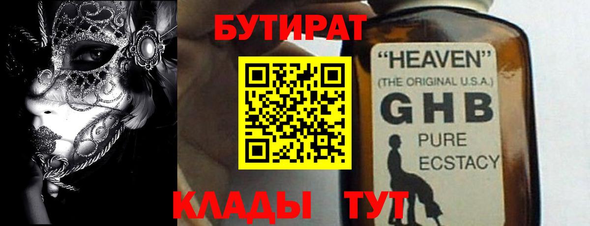Елизово  БУТИРАТ BDO  Вход с VPN 