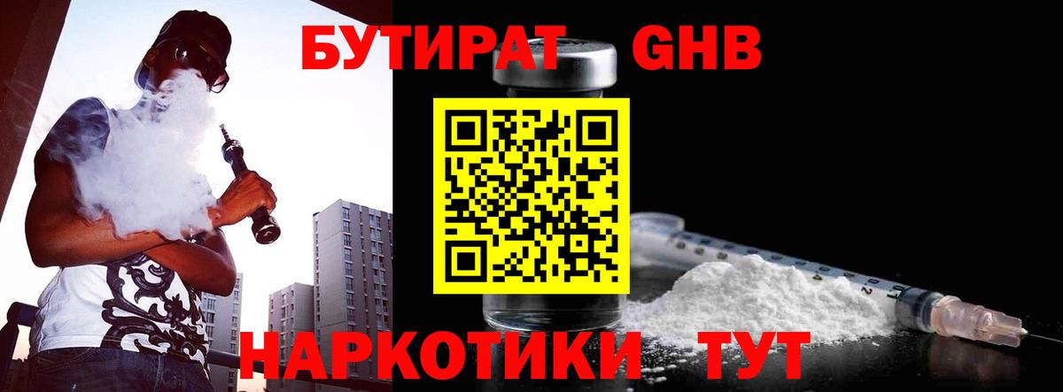 БУТИРАТ жидкий экстази Елизово