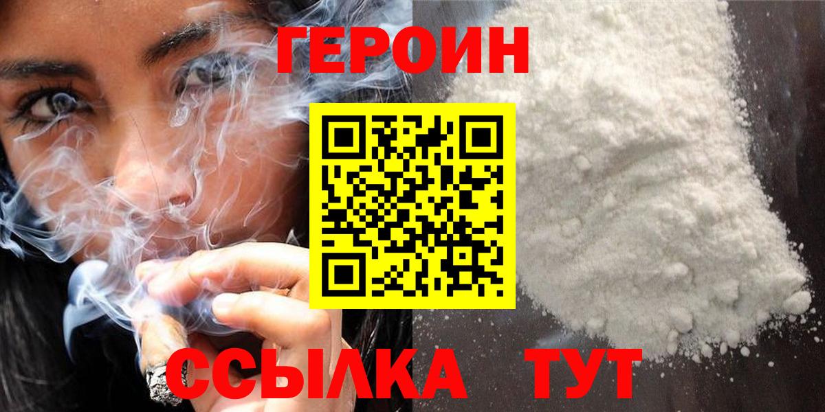 Героин VHQ  Вход с VPN  Героин  Елизово 