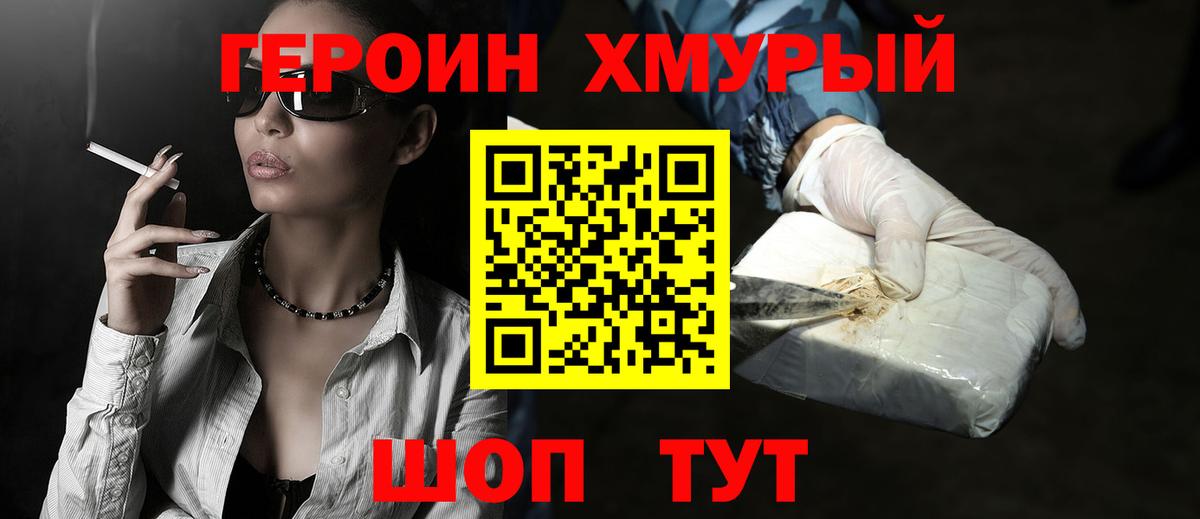 ГЕРОИН афганец Елизово